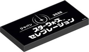 Star Wars Celebration Japan 2025 Promotional Tile